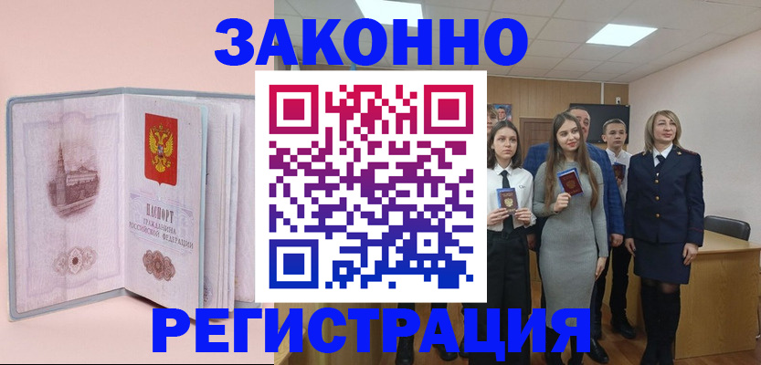 прописка для кредита в Муравленко