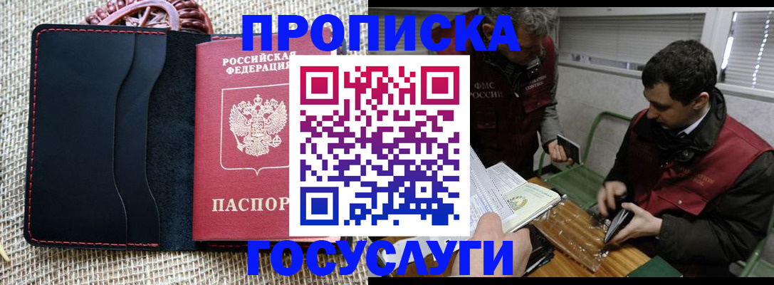 прописка для кредита в Муравленко