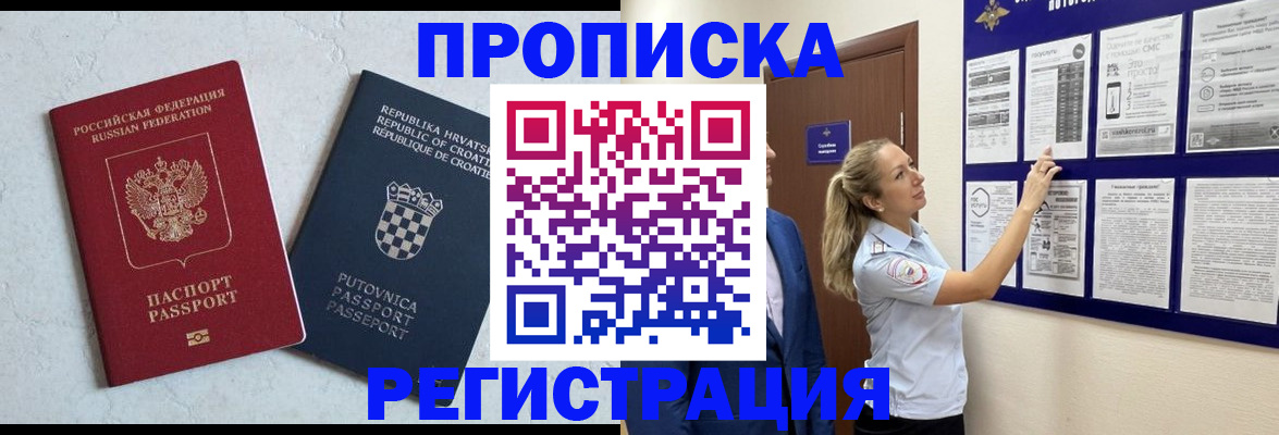 временная регистрация в Муравленко